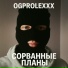 OGProlexxx