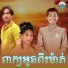 រ ម រ ន