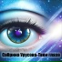 Сабрина Урусова