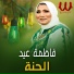 Fatma Eid