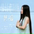 Yin Wu