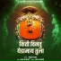 Pandurang Dadar