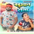 Pankaj Singh Rajput, Anupma Yadav