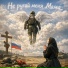 Максим Непомнящих