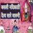Kailas Kadam, Monu Ajmeri