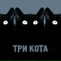Казян (ПАR Production)