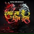 Prashant Desale feat. Ajay Mali, Mrunal Bolke