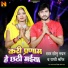 Sonu Nayan, Rashi Shroff