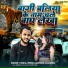 Pankaj Premi, Sadhana Chauhan