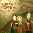 Донская вольница