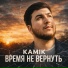 Kamik