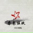 0359乐队