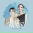 Tracy Wang (汪小敏), Jason Hong (简弘亦)