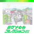 ラグナセカ