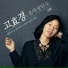 Ko Hyo Kyoung feat. 이규재