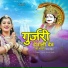 Suresh Gurjar Jupda