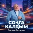 Вадим Захаров