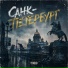 Музыка про города