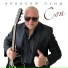Алексей Лунд