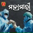 Asish Rath