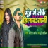 Anil Akela, Punita Priya