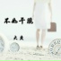 大度