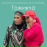 Mavluda Asalxo'jayeva feat. Manzura