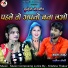 Krishna Thakur, Anita lodhi