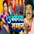 Rajesh Mirjapuri, Neha Kushwaha