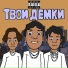 damn ed feat. offdeadbeat, 3dom13