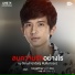 ซ เกมส ศ ภว ชญ