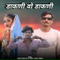 Sohan Bhawar, Nihal Singh Jamra