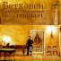 Ludwig van Beethoven