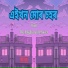 Jananta Juri feat. Ambar Das