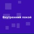Бегущая Гроза