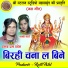 Balak Das Baghel, Rakhi Dharve