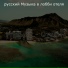 русский Музыка в лобби отеля