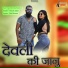 Raju Tailor, Payal Rajasthani