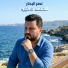 Naser Al Bahar