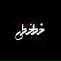 FESHI, Ali Mo