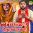 Sunil Chouhan, Neetu Bhati