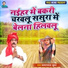 Kamalwas Kuwar