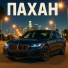 IVAN AUTO feat. salfetka, MAGDEEV