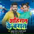 Tuntun Yadav, Anjali Bharti