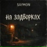 Saymon