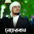 Anisur Rahaman Amini