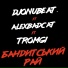 DJONUBEAT. feat. ALEXBADCAT