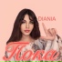 DIANIA