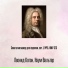 Леонид Коган