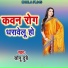 Sonu Dubey